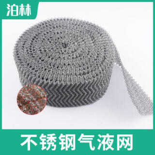 不銹鋼氣液網(wǎng)|氣液分離過濾網(wǎng)|304氣液網(wǎng)|316不銹鋼針織網(wǎng)