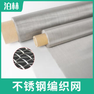 不銹鋼編織網(wǎng)|不銹鋼過(guò)濾網(wǎng)|不銹鋼篩分網(wǎng)|不銹鋼方孔網(wǎng)