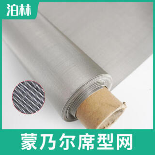 蒙乃爾席型網(wǎng)|蒙乃爾過濾網(wǎng)|Monel400濾網(wǎng)|蒙乃爾合金密紋網(wǎng)