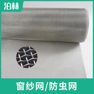 防蟲窗紗網(wǎng)|不銹鋼防蟲網(wǎng)不銹鋼窗紗網(wǎng)|不銹鋼方孔網(wǎng)