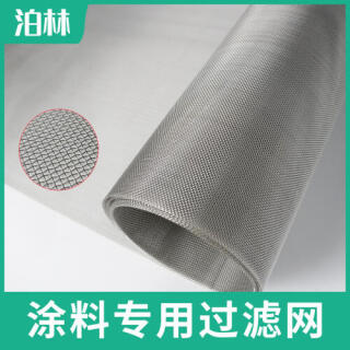 涂料過濾網(wǎng)|高精度濾網(wǎng)|油漆過濾網(wǎng)|涂料雜質(zhì)篩分網(wǎng)