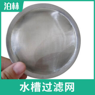 水槽過濾網(wǎng)