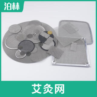 艾灸過(guò)濾網(wǎng)