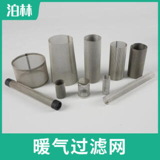 暖氣過濾網(wǎng)|不銹鋼過濾網(wǎng)