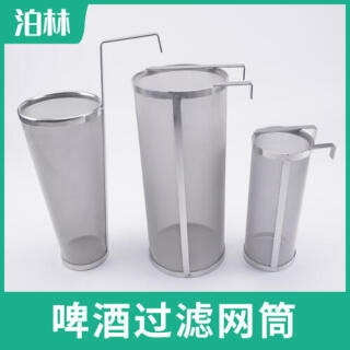 啤酒過(guò)濾網(wǎng)筒