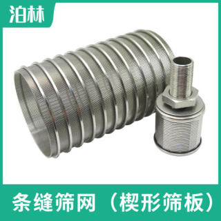 條縫篩網(wǎng)（楔形篩板）