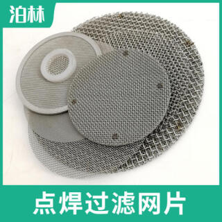 點(diǎn)焊過濾網(wǎng)片