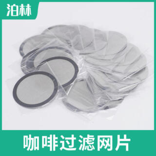 咖啡過濾網(wǎng)片