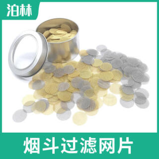 煙斗過濾網(wǎng)片
